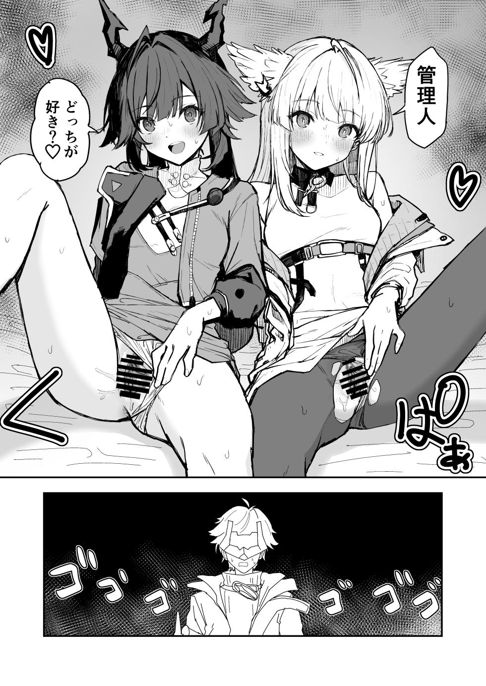 [いぬかき] どっち？(アークナイツ: エンドフィールド) - Page 3