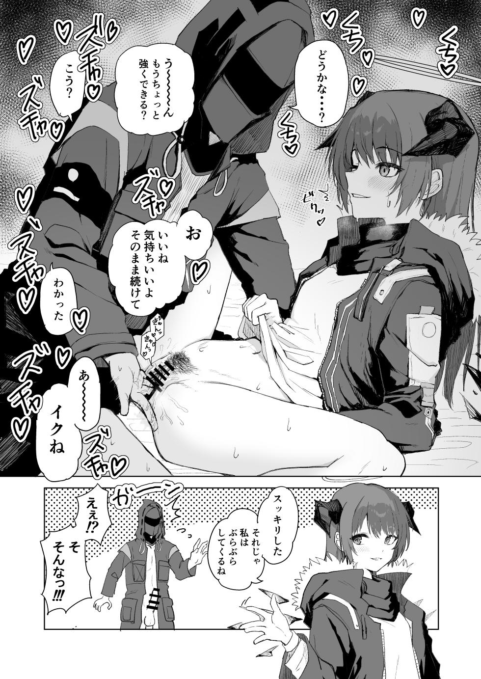 [いぬかき] ひとくちえっちナイツ2 (アークナイツ) - Page 3