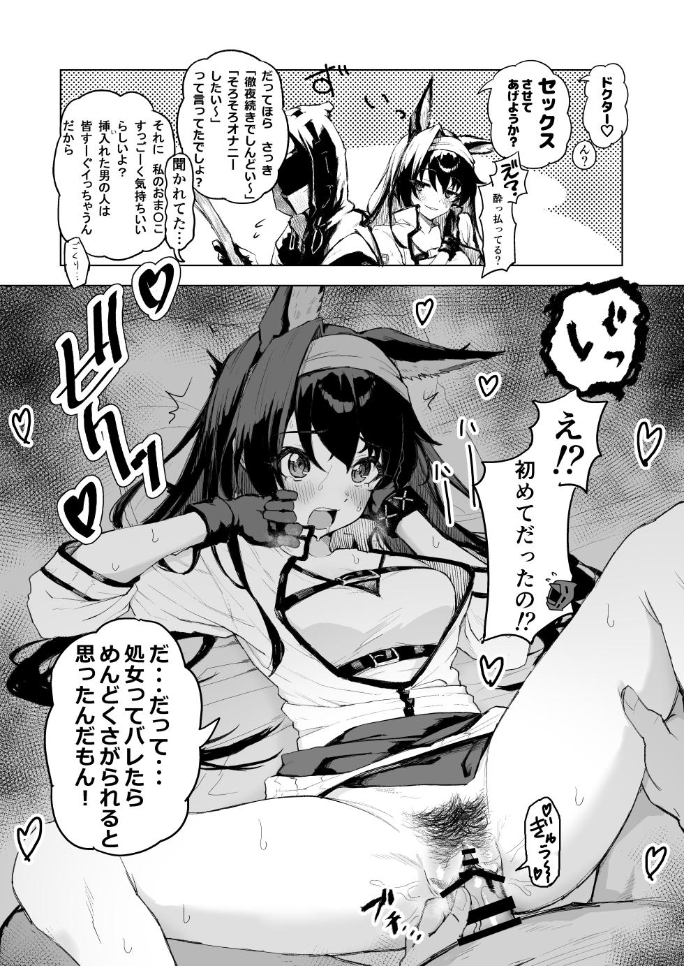 [いぬかき] ひとくちえっちナイツ2 (アークナイツ) - Page 4