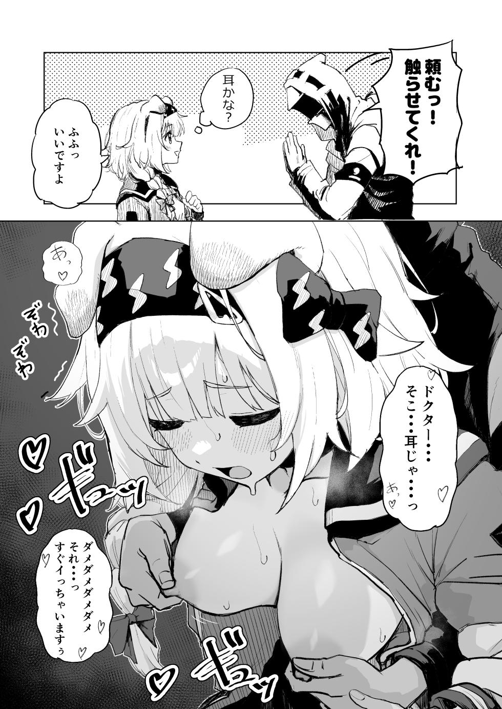 [いぬかき] ひとくちえっちナイツ2 (アークナイツ) - Page 5