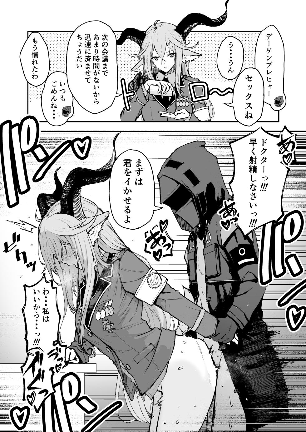 [いぬかき] ひとくちえっちナイツ2 (アークナイツ) - Page 9