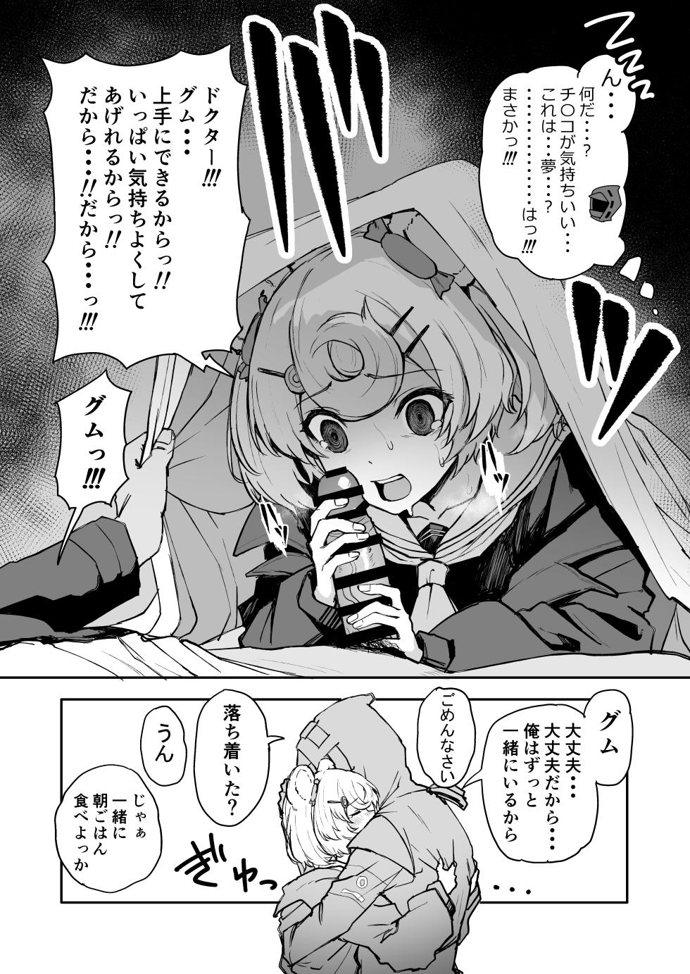 [いぬかき] ひとくちえっちナイツ2 (アークナイツ) - Page 10
