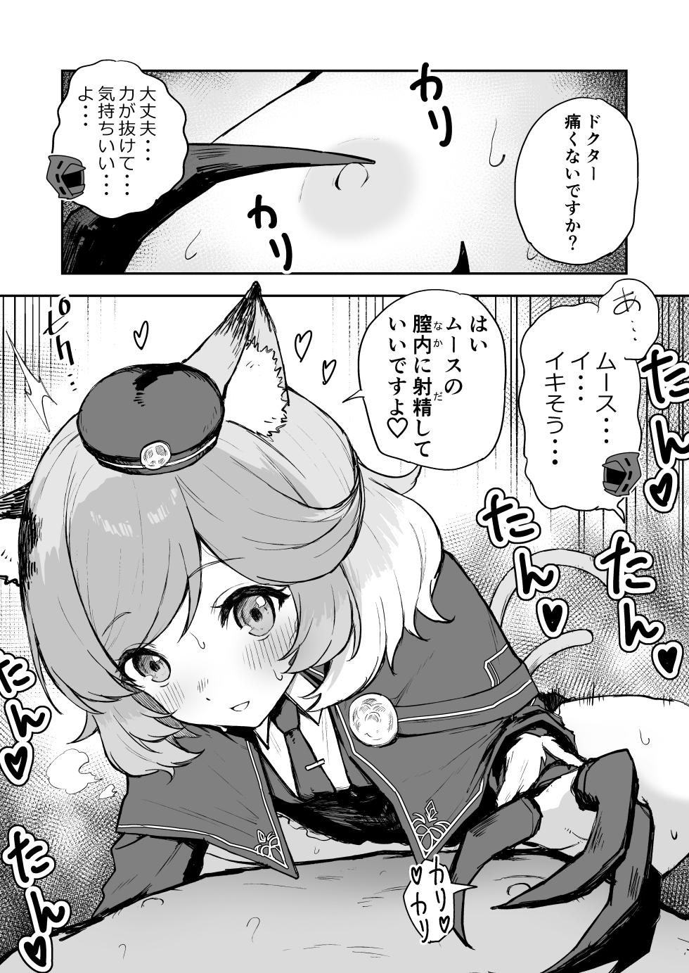 [いぬかき] ひとくちえっちナイツ2 (アークナイツ) - Page 18