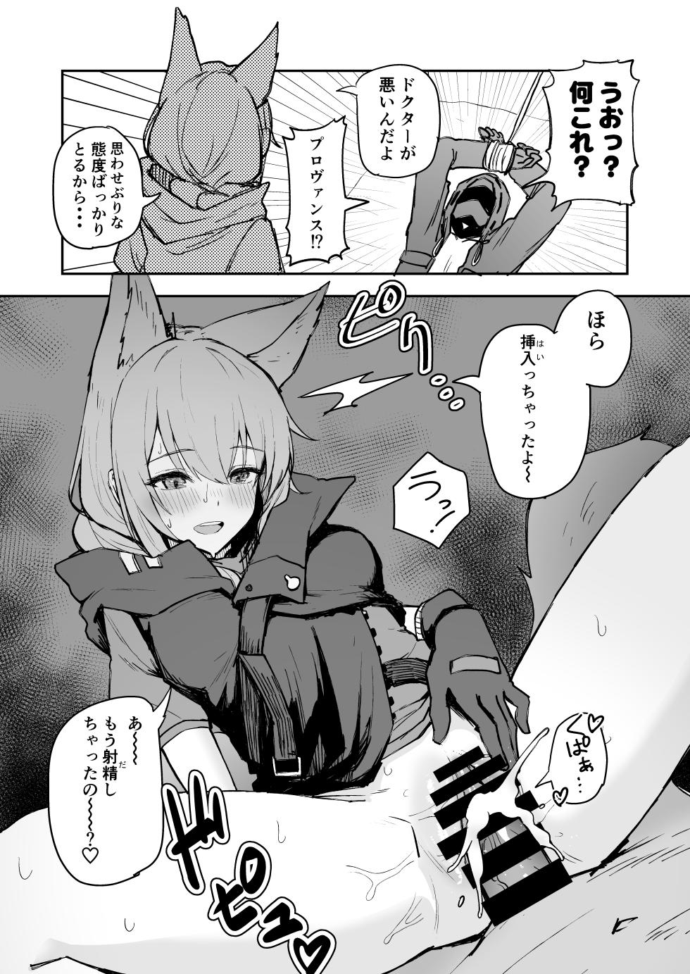 [いぬかき] ひとくちえっちナイツ2 (アークナイツ) - Page 22