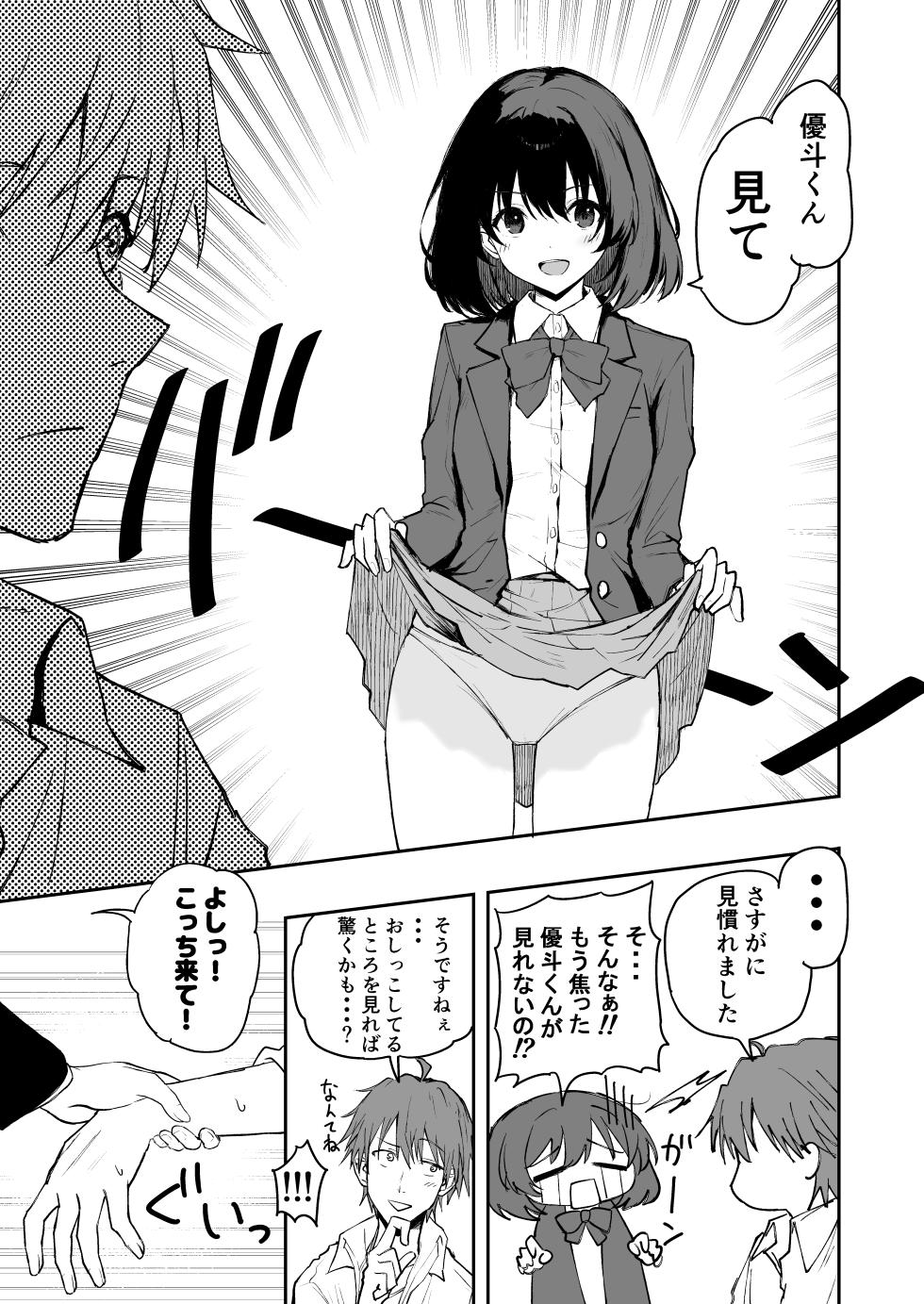 [いぬかき] 桜庭先輩のおし〇こ - Page 1