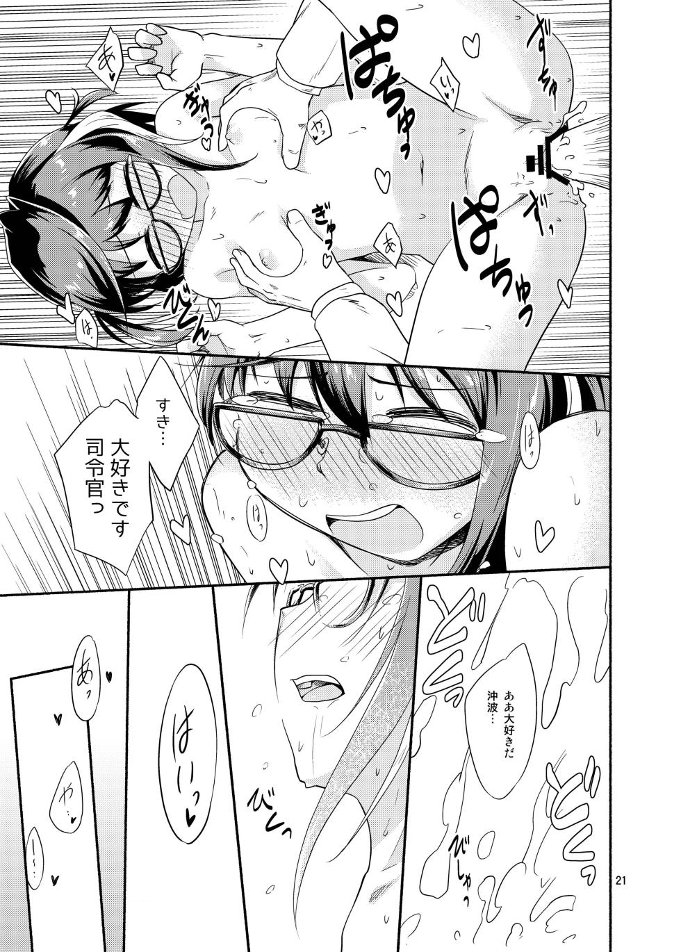 [Tsuki to Koori no (Futatsuki Hisame)] Okinami no Kokoro-uchi (Kantai Collection -KanColle-) [Digital] - Page 21
