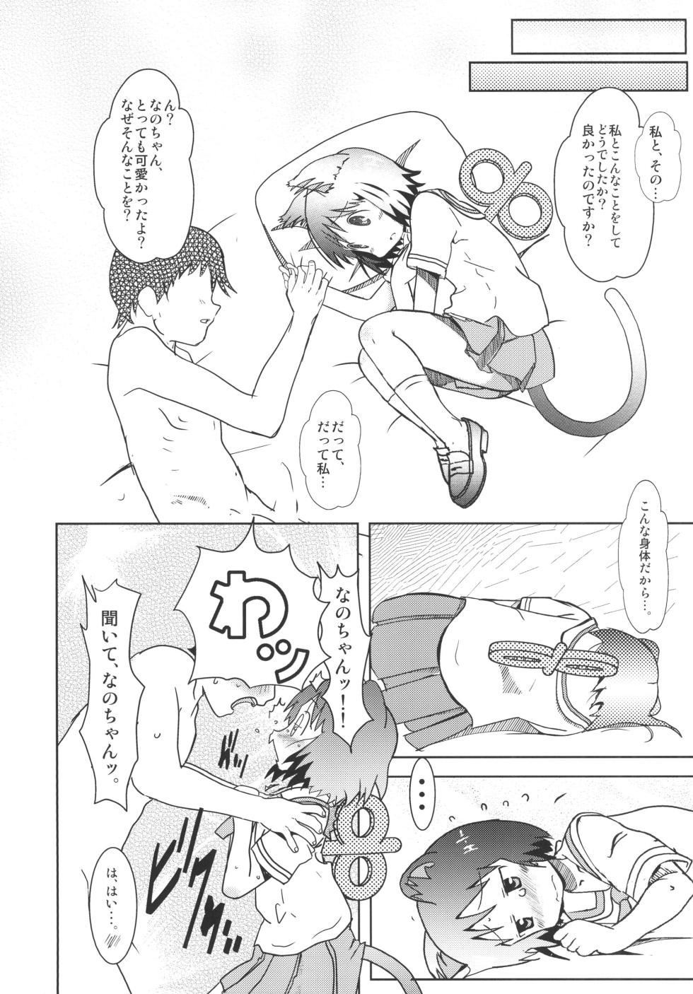 [Salt Peanuts (Niea)] Starfish and Coffee Vol. 1 (Nichijou) [Digital] - Page 19