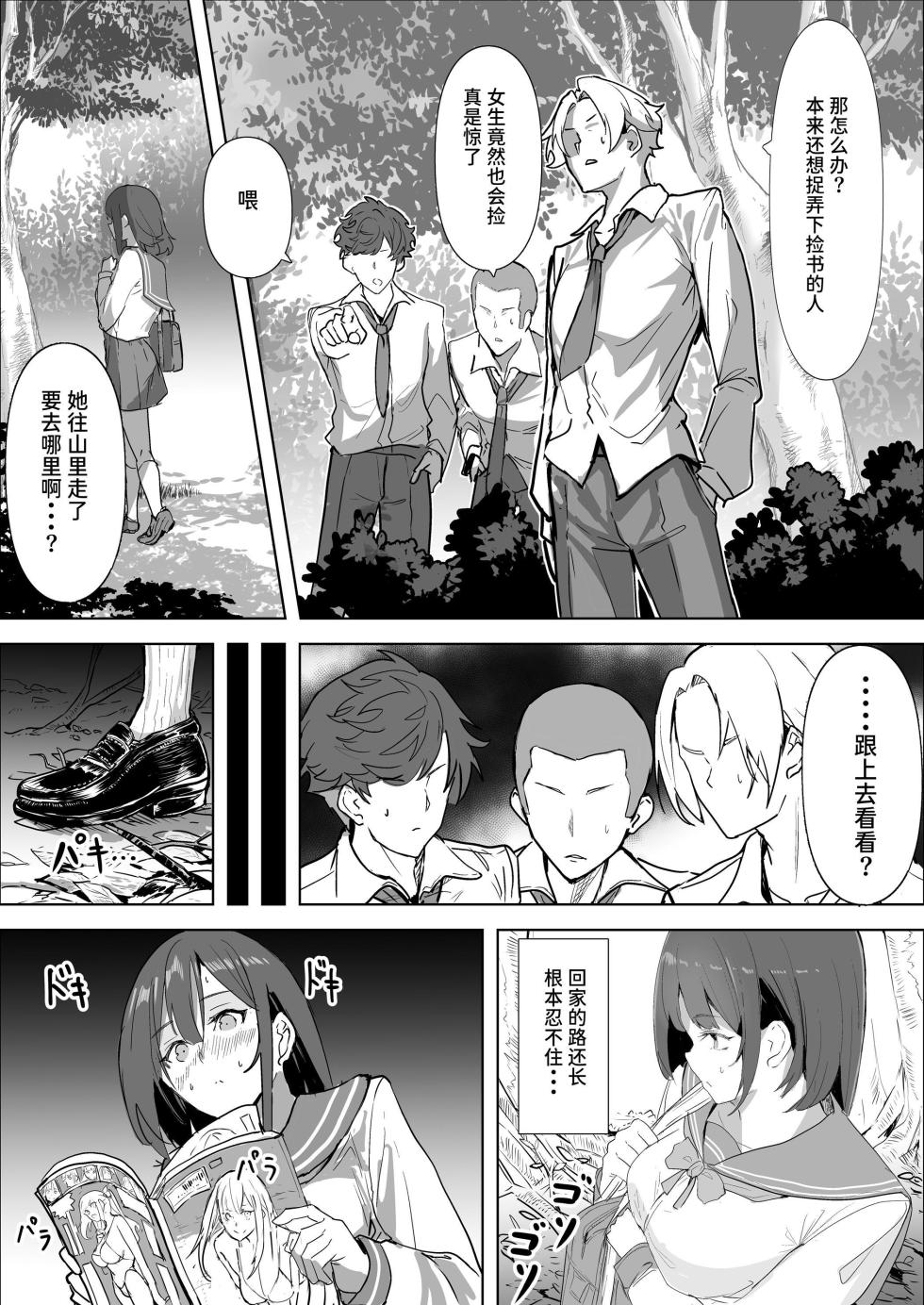 [Negurodou (Iijima Raruto)] Ecchi na Hon o Hirottara 4p Shita Hanashi | 捡到小黄书后4P的故事 [Chinese] [Sainae] [Digital] - Page 10