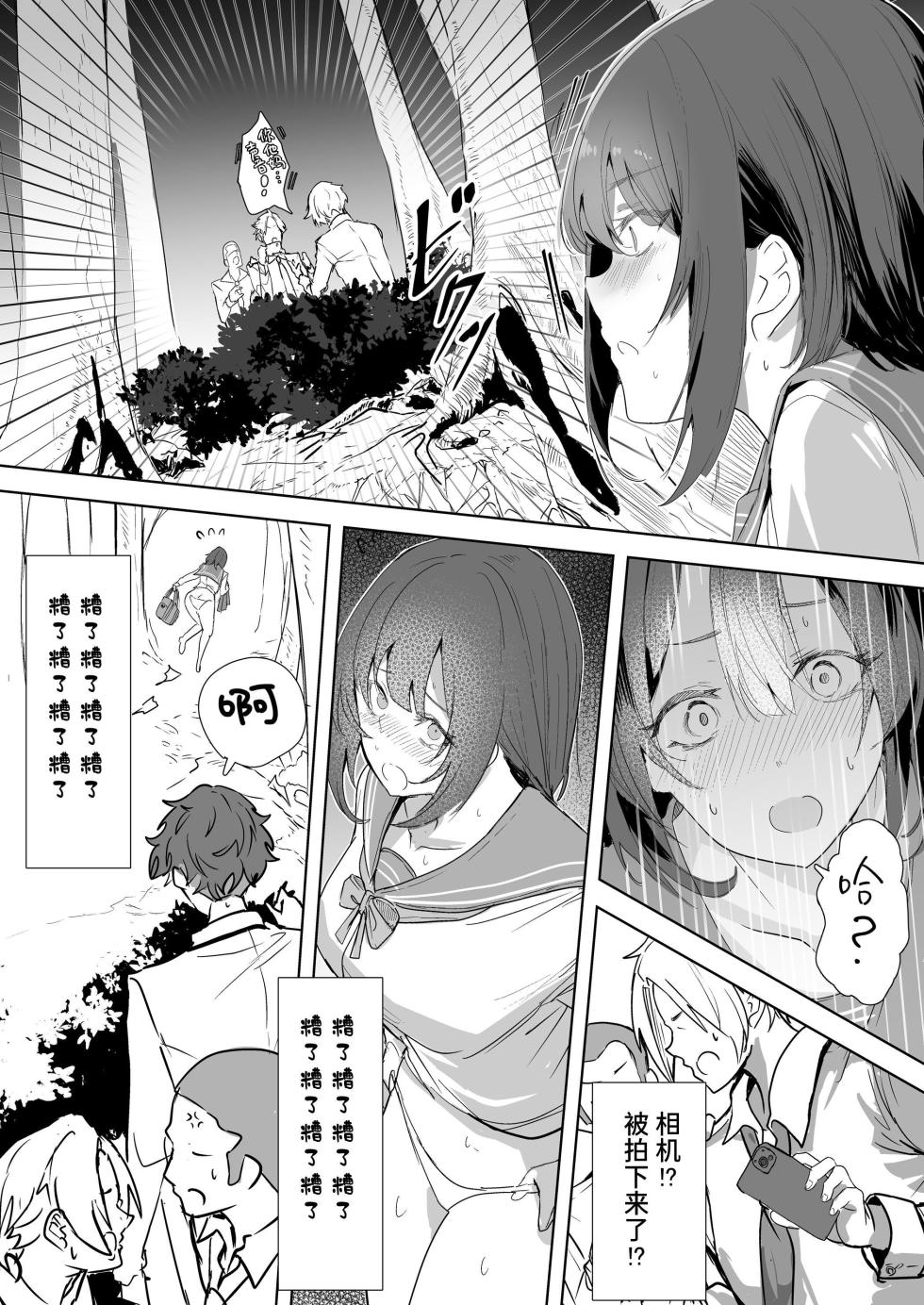 [Negurodou (Iijima Raruto)] Ecchi na Hon o Hirottara 4p Shita Hanashi | 捡到小黄书后4P的故事 [Chinese] [Sainae] [Digital] - Page 13