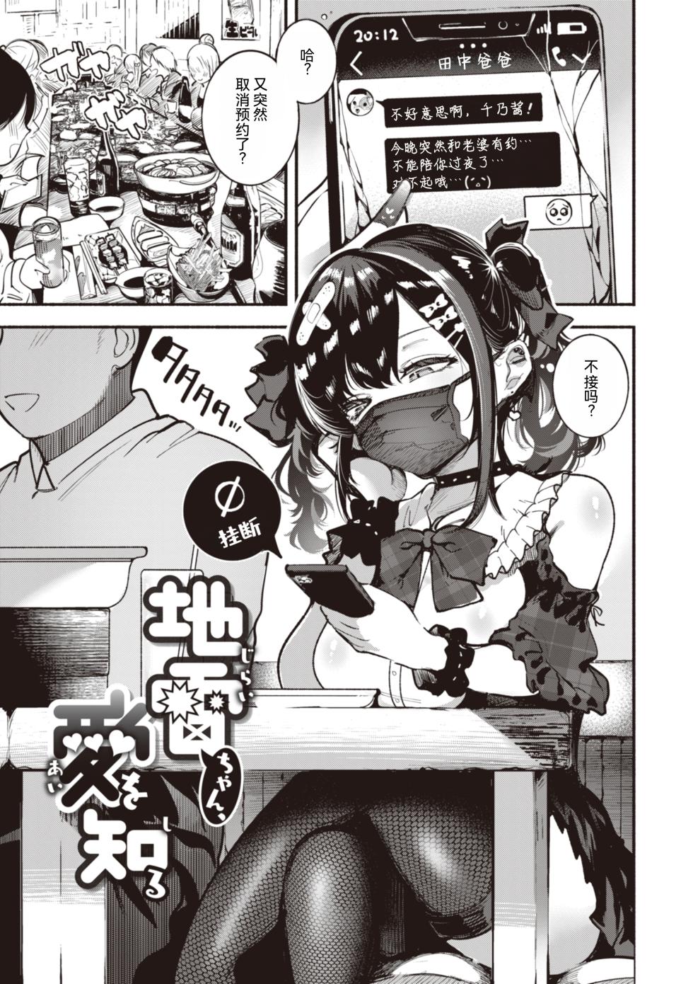 [Suzuki Toto] Jirai-chan, Ai o Shiru - Love is mine, mine is yours. + Sotsugyou Kinen wa Namaiki Futago [Chinese] [RanaMycin个人汉化] [Digital] - Page 5