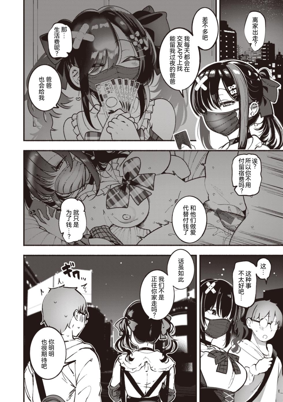 [Suzuki Toto] Jirai-chan, Ai o Shiru - Love is mine, mine is yours. + Sotsugyou Kinen wa Namaiki Futago [Chinese] [RanaMycin个人汉化] [Digital] - Page 8