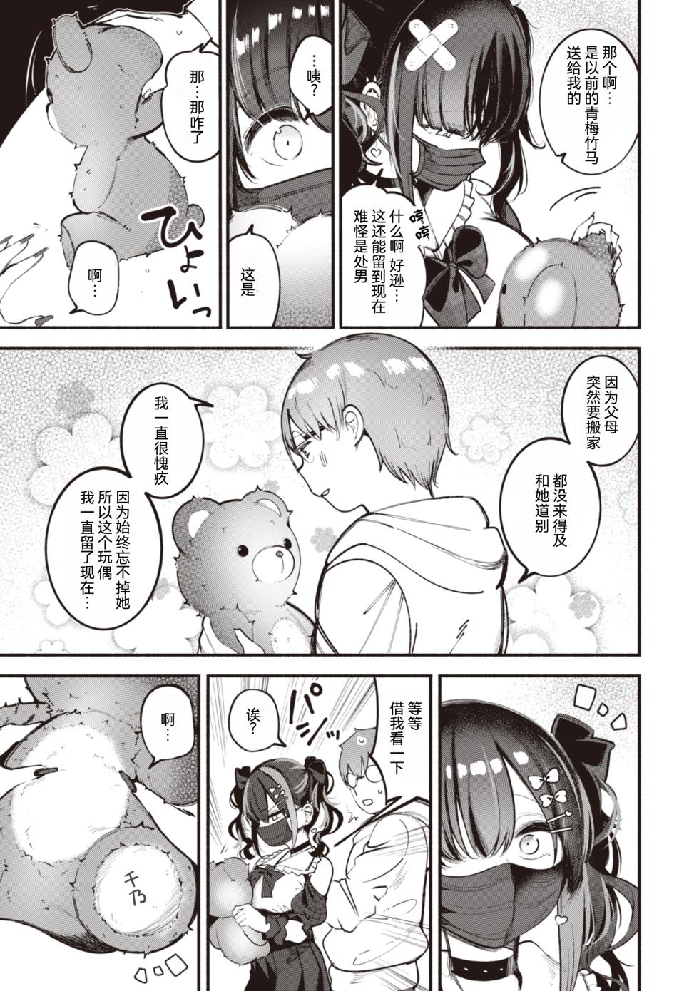 [Suzuki Toto] Jirai-chan, Ai o Shiru - Love is mine, mine is yours. + Sotsugyou Kinen wa Namaiki Futago [Chinese] [RanaMycin个人汉化] [Digital] - Page 11