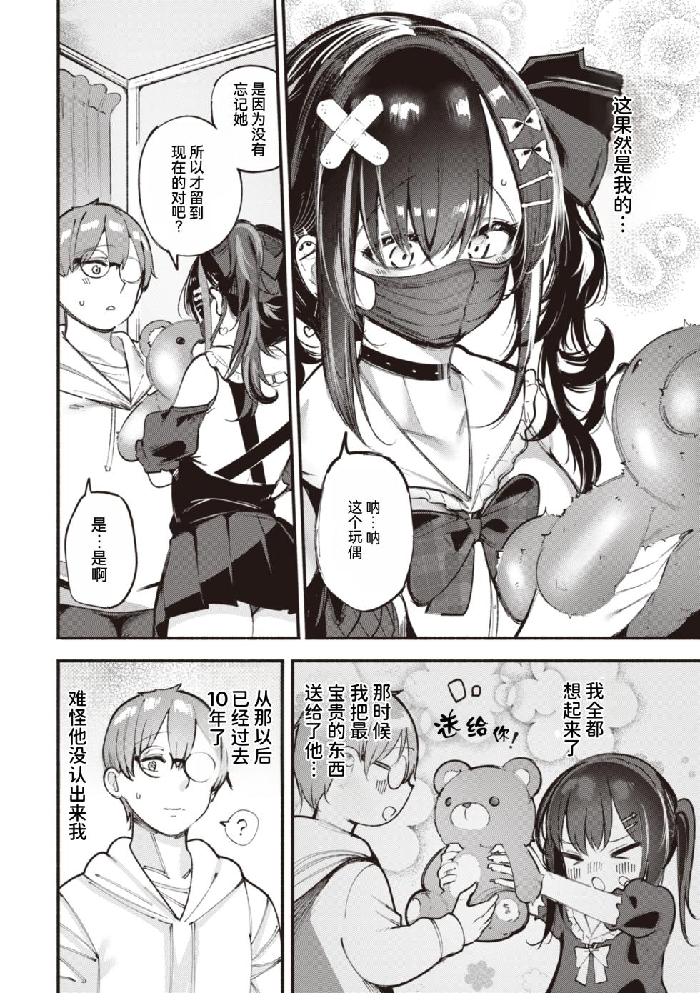 [Suzuki Toto] Jirai-chan, Ai o Shiru - Love is mine, mine is yours. + Sotsugyou Kinen wa Namaiki Futago [Chinese] [RanaMycin个人汉化] [Digital] - Page 12