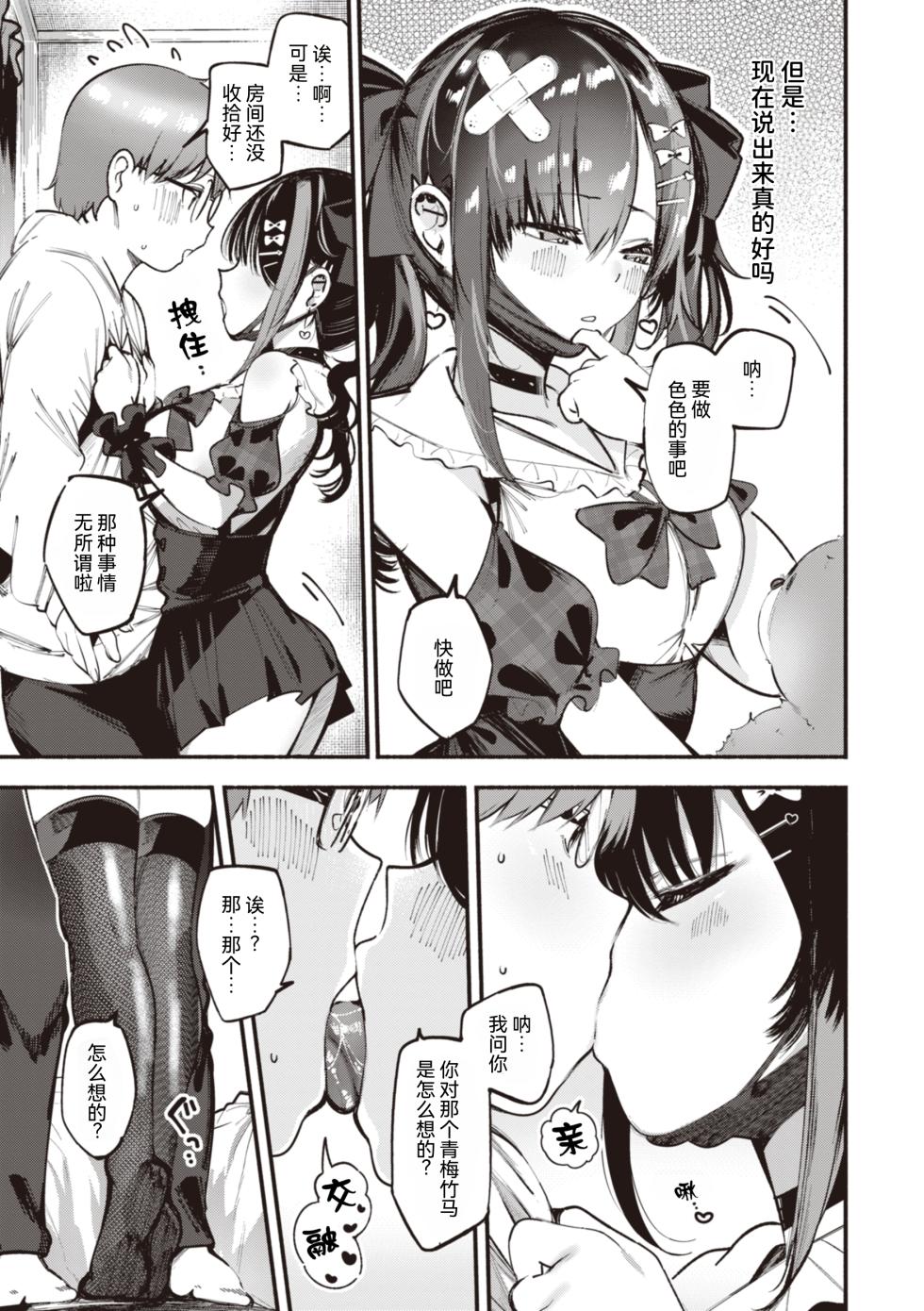 [Suzuki Toto] Jirai-chan, Ai o Shiru - Love is mine, mine is yours. + Sotsugyou Kinen wa Namaiki Futago [Chinese] [RanaMycin个人汉化] [Digital] - Page 13