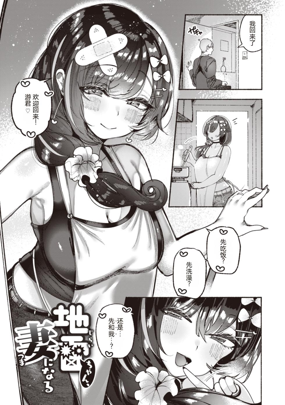 [Suzuki Toto] Jirai-chan, Ai o Shiru - Love is mine, mine is yours. + Sotsugyou Kinen wa Namaiki Futago [Chinese] [RanaMycin个人汉化] [Digital] - Page 29