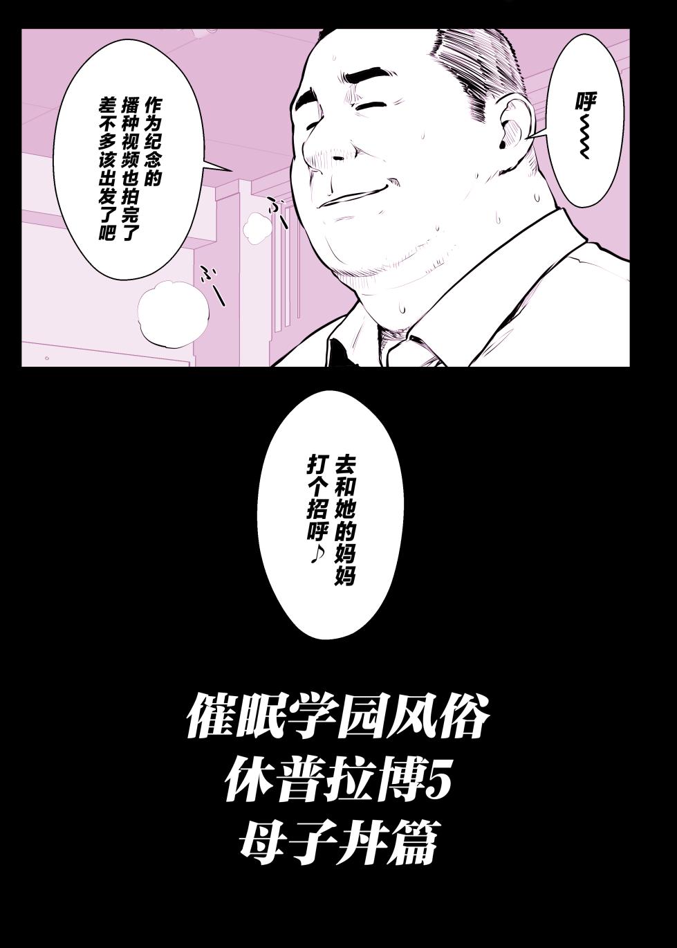 [Studio Himawari (Himukai Kyousuke)] Saimin Gakuen Fuuzoku HypLab 5 Oyakodon Hen [Chinese] [Digital] - Page 18
