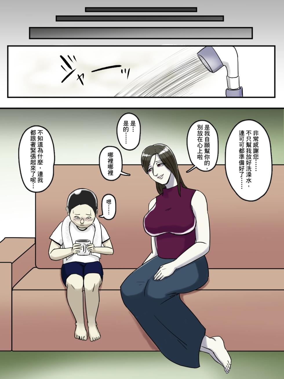 [Chotto B-sen] Asoko no Oba-san ni wa Chikazuite wa Ikemasen. [Full Color-ban] (Chinese) - Page 10