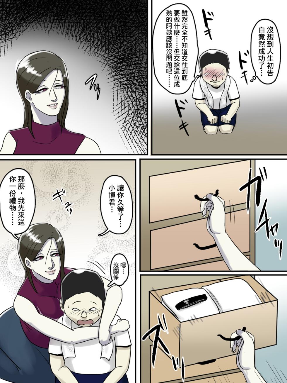 [Chotto B-sen] Asoko no Oba-san ni wa Chikazuite wa Ikemasen. [Full Color-ban] (Chinese) - Page 16