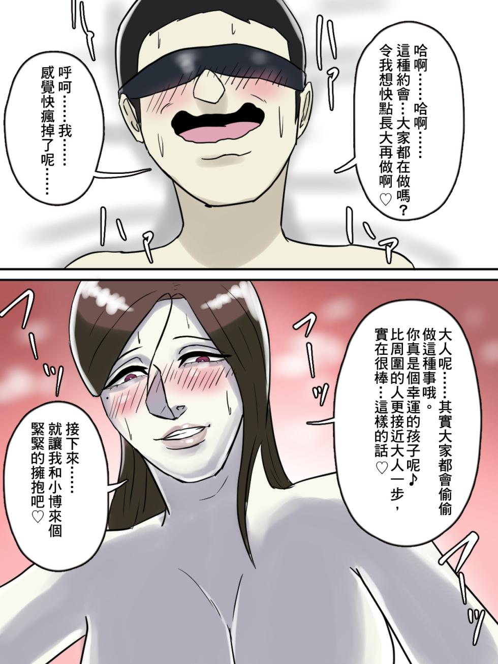 [Chotto B-sen] Asoko no Oba-san ni wa Chikazuite wa Ikemasen. [Full Color-ban] (Chinese) - Page 30