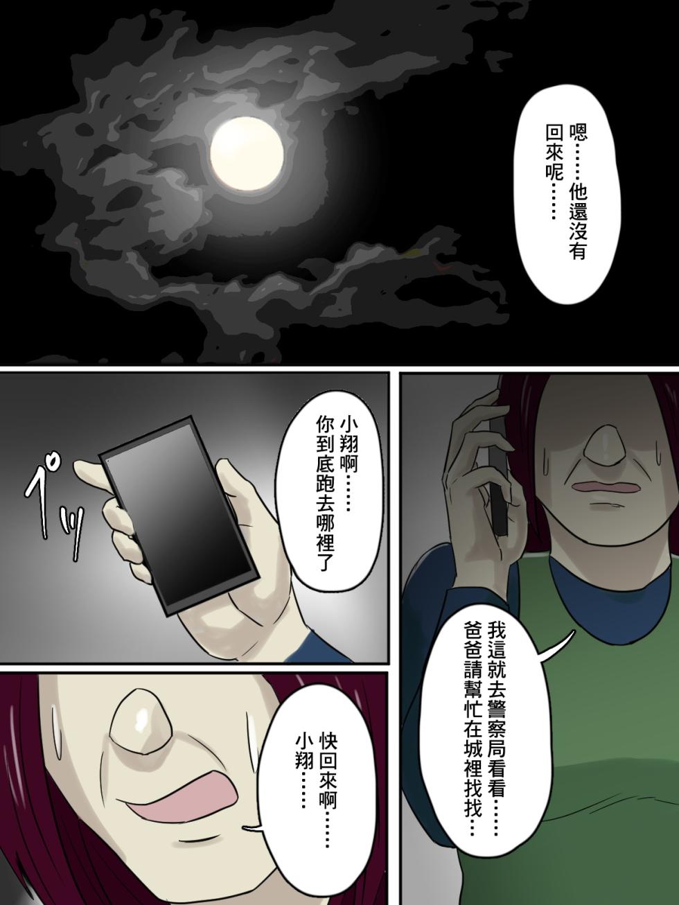 [Chotto B-sen] Asoko no Oba-san ni wa Chikazuite wa Ikemasen. [Full Color-ban] (Chinese) - Page 36