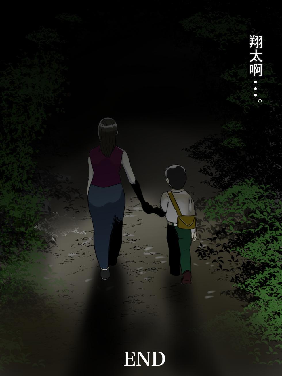 [Chotto B-sen] Asoko no Oba-san ni wa Chikazuite wa Ikemasen. [Full Color-ban] (Chinese) - Page 37