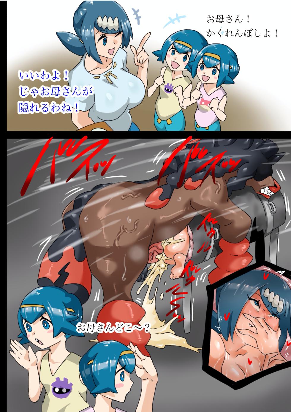 [Umamusuko] Lana's Mom's Hide and Seek (Pokémon) [English, Japanese] - Page 3