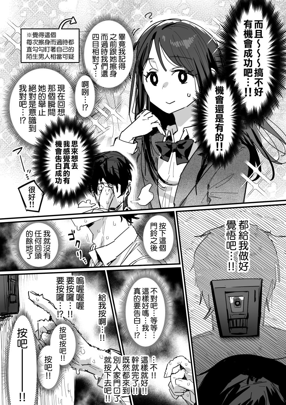 [ie] Doukyuusei no Haha [Ongoing] | 同學的母親 [進行中] [Chinese] [天帝哥個人漢化] - Page 3