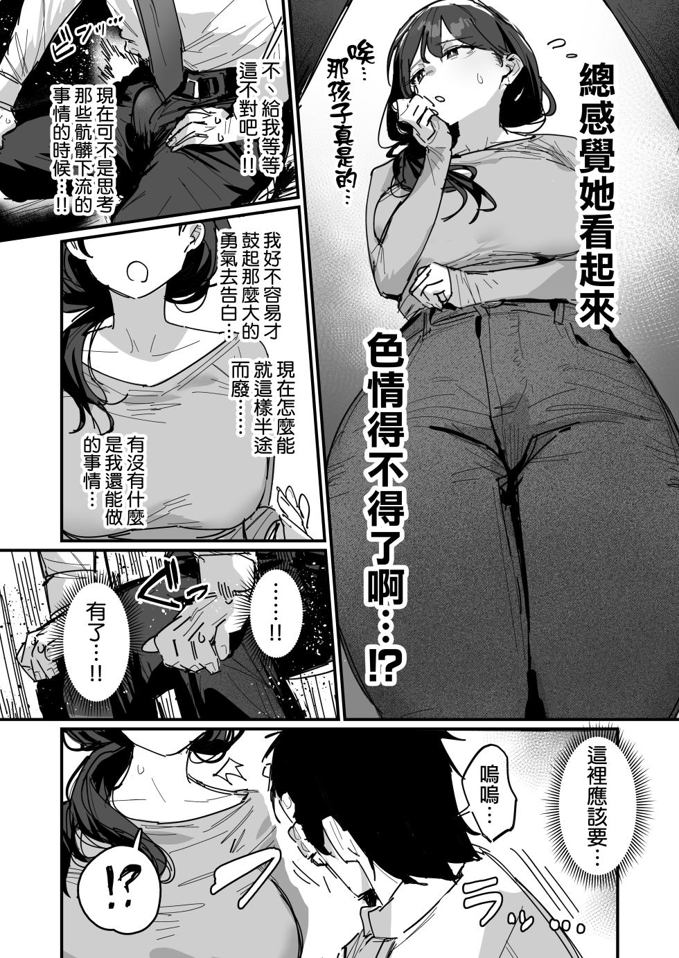 [ie] Doukyuusei no Haha [Ongoing] | 同學的母親 [進行中] [Chinese] [天帝哥個人漢化] - Page 6