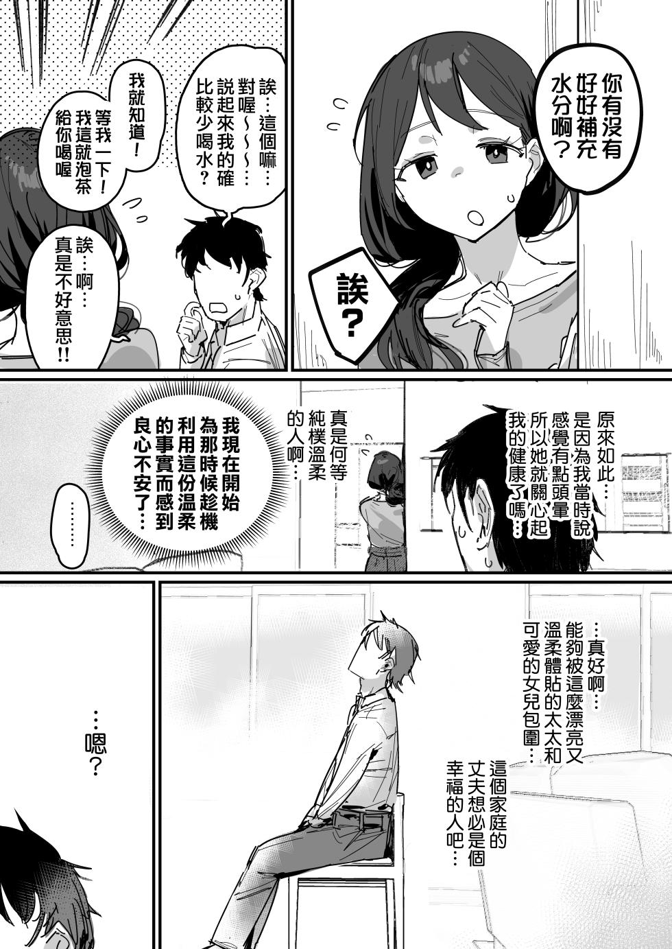 [ie] Doukyuusei no Haha [Ongoing] | 同學的母親 [進行中] [Chinese] [天帝哥個人漢化] - Page 8