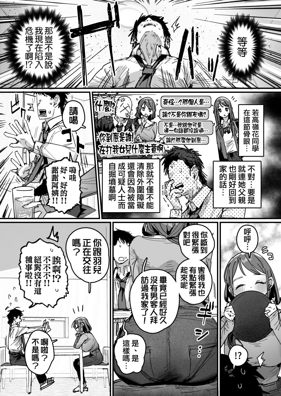 [ie] Doukyuusei no Haha [Ongoing] | 同學的母親 [進行中] [Chinese] [天帝哥個人漢化] - Page 9