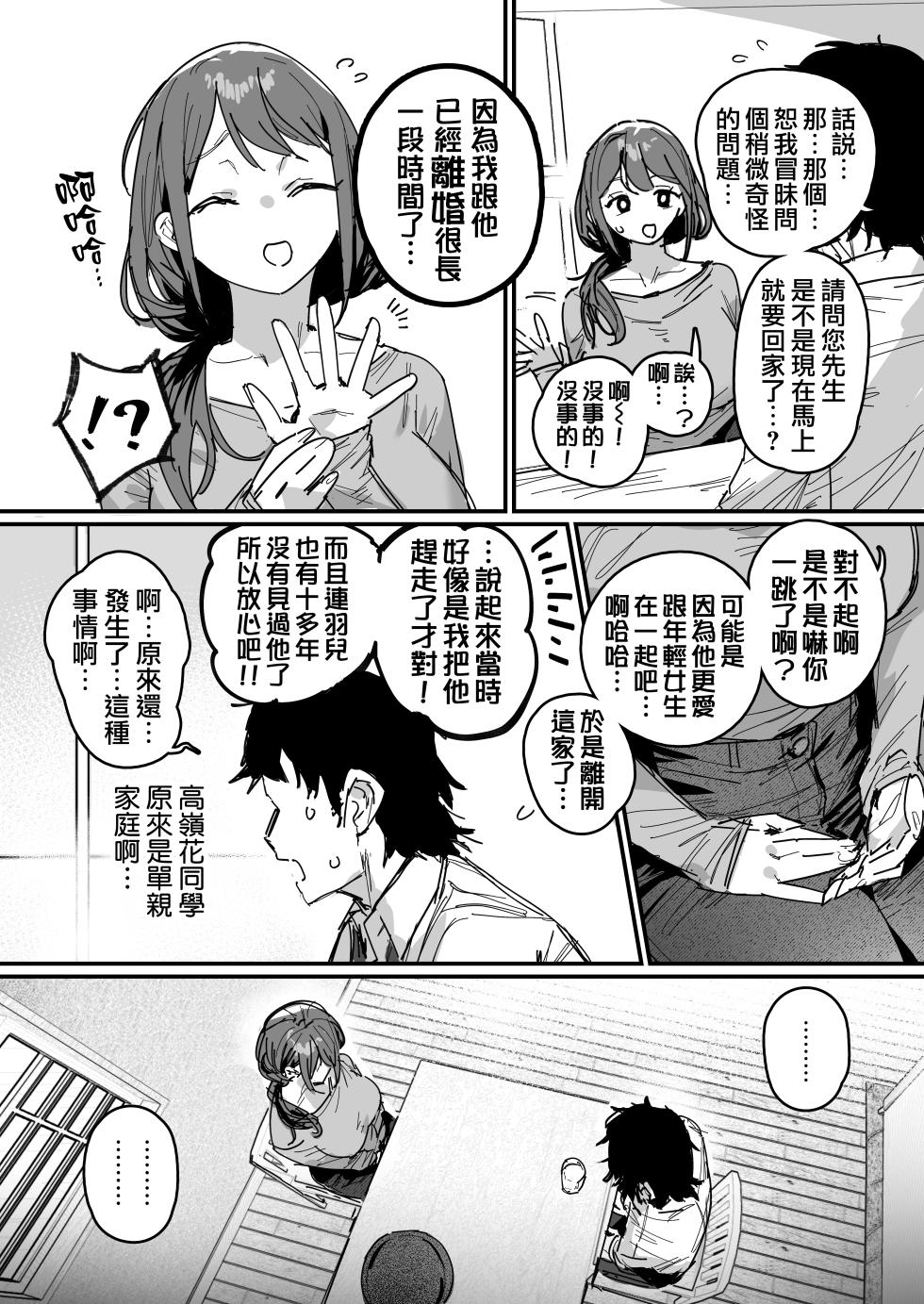 [ie] Doukyuusei no Haha [Ongoing] | 同學的母親 [進行中] [Chinese] [天帝哥個人漢化] - Page 10