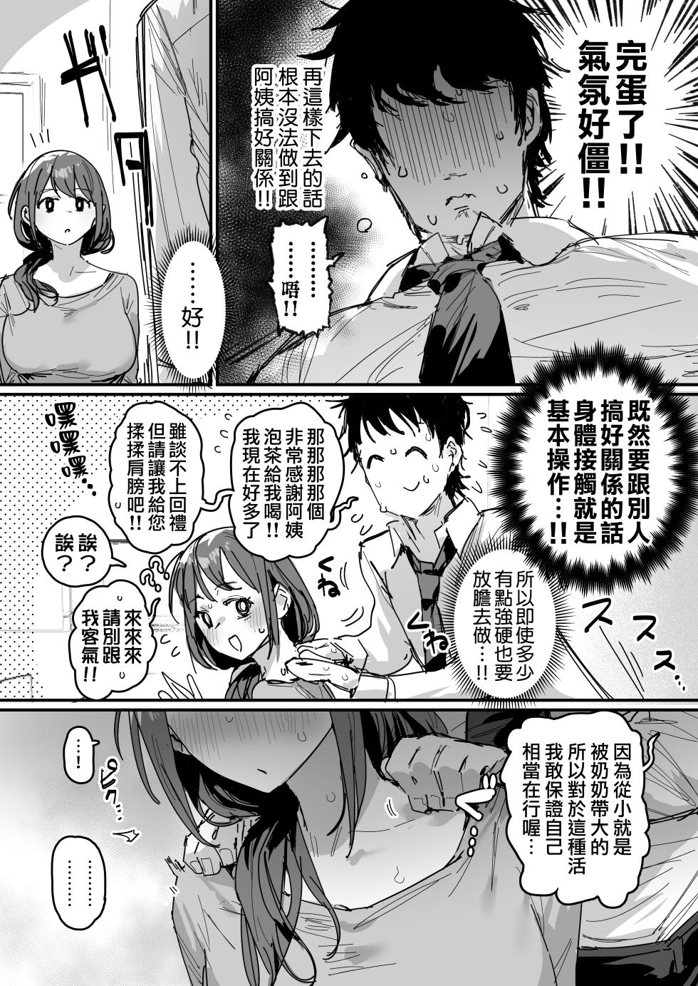 [ie] Doukyuusei no Haha [Ongoing] | 同學的母親 [進行中] [Chinese] [天帝哥個人漢化] - Page 11