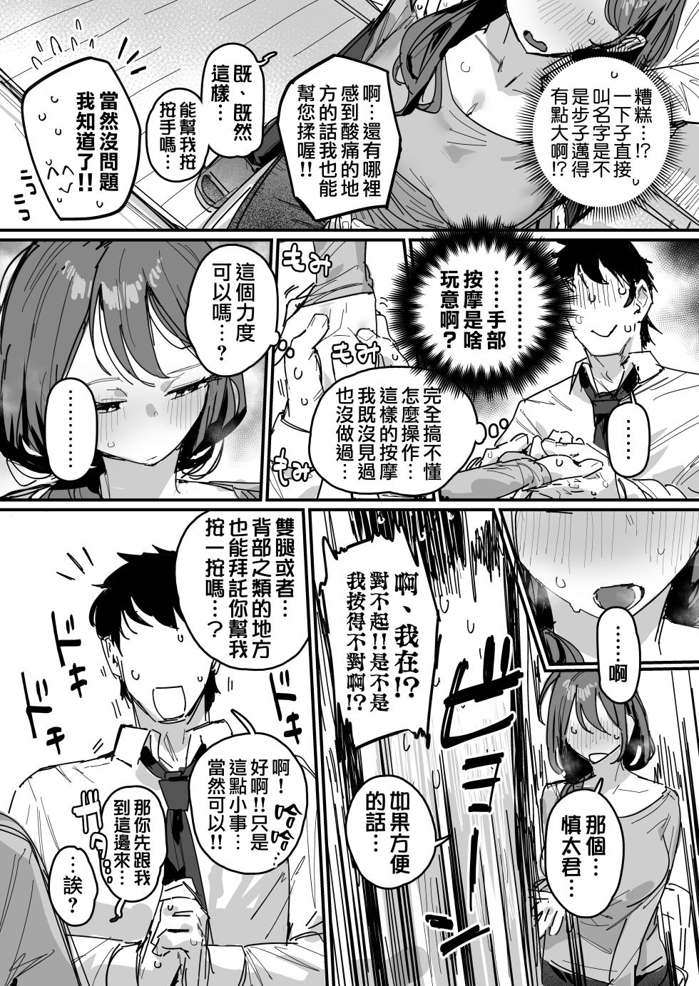 [ie] Doukyuusei no Haha [Ongoing] | 同學的母親 [進行中] [Chinese] [天帝哥個人漢化] - Page 13