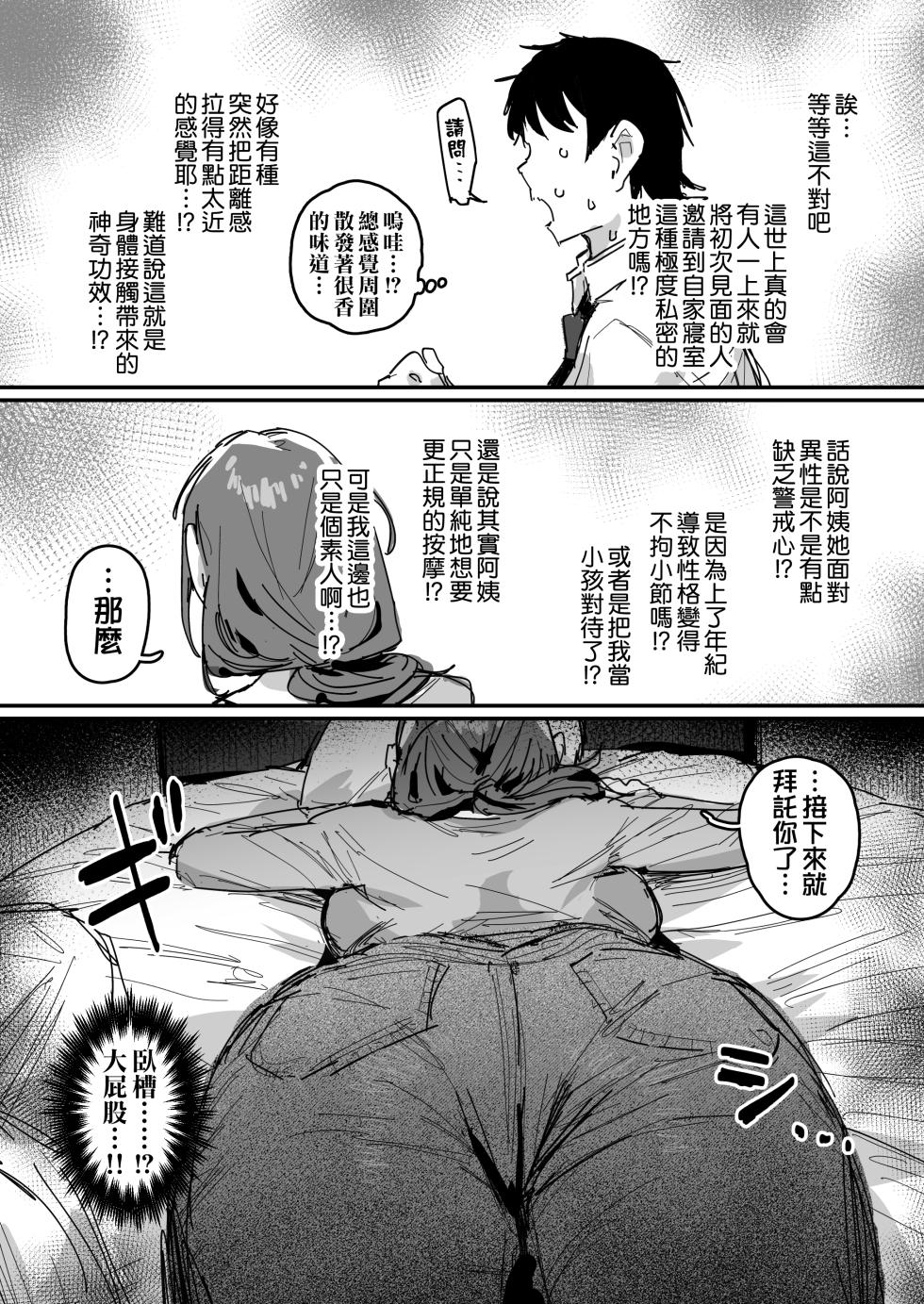 [ie] Doukyuusei no Haha [Ongoing] | 同學的母親 [進行中] [Chinese] [天帝哥個人漢化] - Page 15