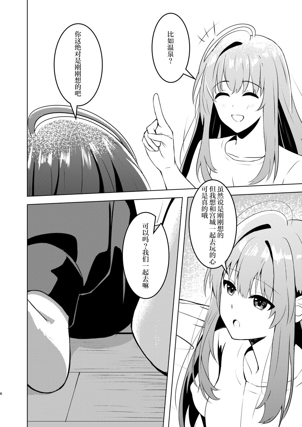 [Sazanka] Sendai-san to Miyagi ga Ichaicha suru Hanashi | 仙台同学和宫城亲亲热热的故事 (Shuu ni Ichido Classmate o Kau Hanashi) [Chinese] [百合吧汉化组] [Digital] - Page 5