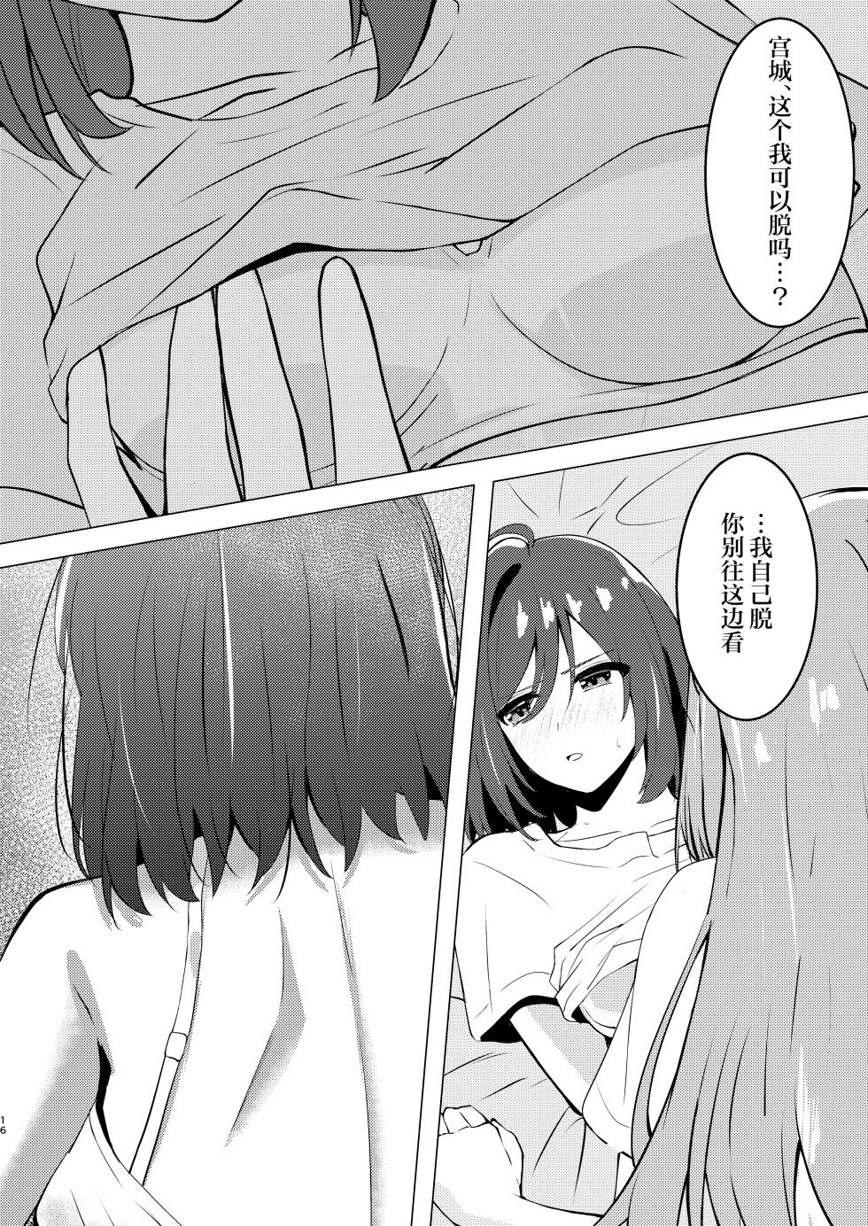 [Sazanka] Sendai-san to Miyagi ga Ichaicha suru Hanashi | 仙台同学和宫城亲亲热热的故事 (Shuu ni Ichido Classmate o Kau Hanashi) [Chinese] [百合吧汉化组] [Digital] - Page 15