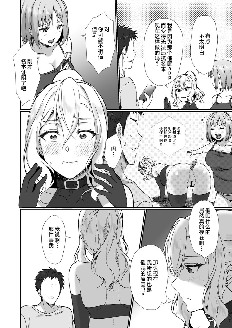 [Fukurou no Yuubinya san (Ueto Ruri)] MistakeR ~Jimi de Kyonyuu na Osananajimi o Ero Gal na Kanojo ni Shite Tsuide ni Class no Bijin Gal made Getto Shita node Hajimaru Yume no Harem Seikatsu!?~ | MistakeR ~把土气又巨乳的青梅变成色情辣妹女友就连同班的美人辣妹也搞到手了由此开始梦幻的后宫性生活！？～ [Chinese] [WC得意门生个人汉化] [Digital] - Page 14