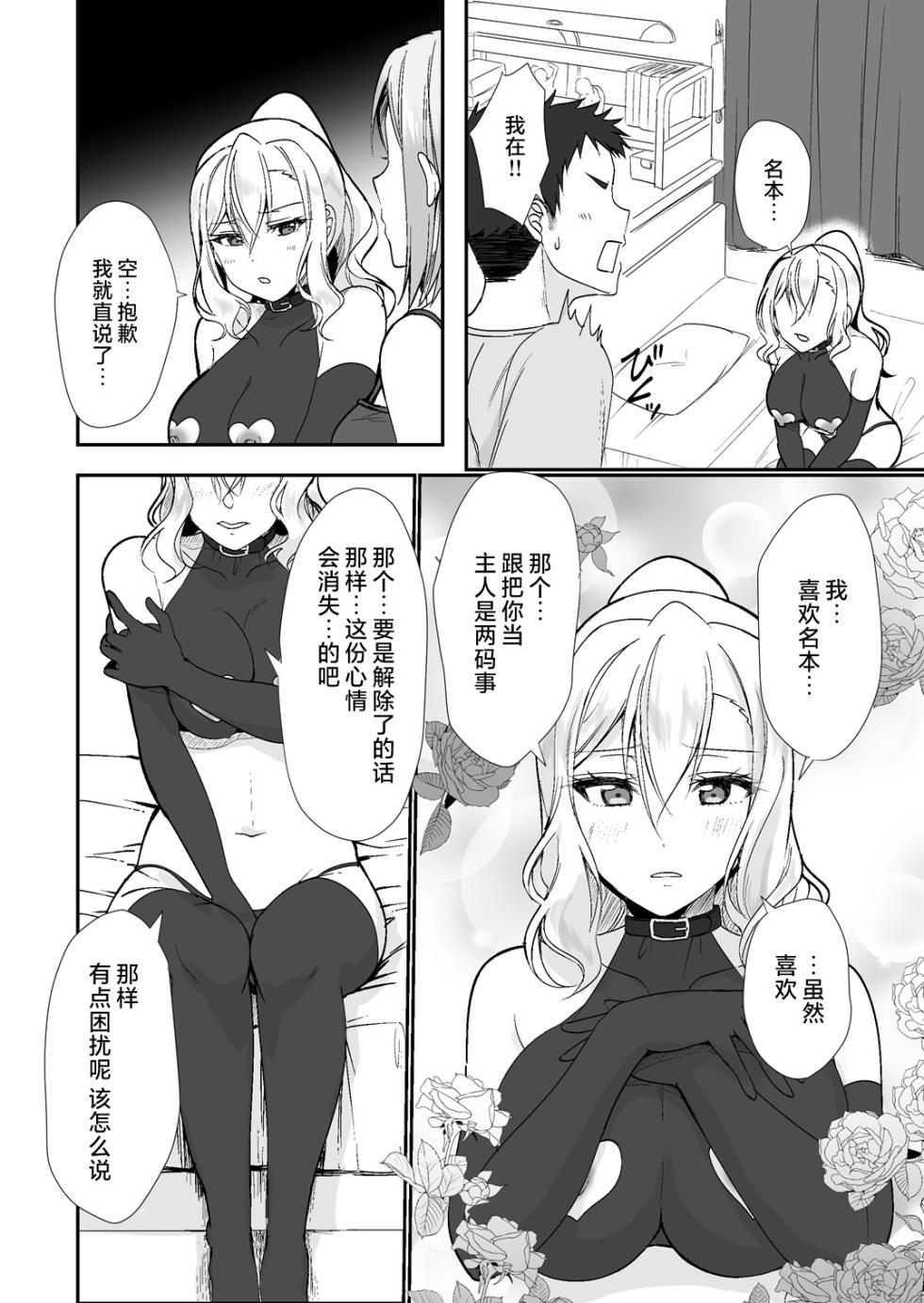 [Fukurou no Yuubinya san (Ueto Ruri)] MistakeR ~Jimi de Kyonyuu na Osananajimi o Ero Gal na Kanojo ni Shite Tsuide ni Class no Bijin Gal made Getto Shita node Hajimaru Yume no Harem Seikatsu!?~ | MistakeR ~把土气又巨乳的青梅变成色情辣妹女友就连同班的美人辣妹也搞到手了由此开始梦幻的后宫性生活！？～ [Chinese] [WC得意门生个人汉化] [Digital] - Page 16