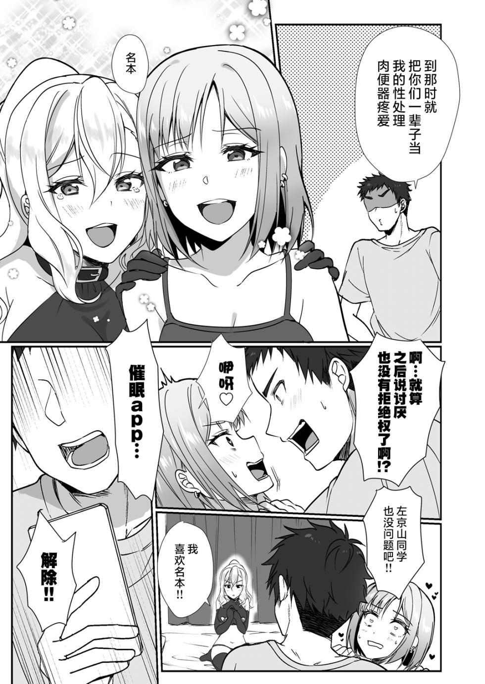 [Fukurou no Yuubinya san (Ueto Ruri)] MistakeR ~Jimi de Kyonyuu na Osananajimi o Ero Gal na Kanojo ni Shite Tsuide ni Class no Bijin Gal made Getto Shita node Hajimaru Yume no Harem Seikatsu!?~ | MistakeR ~把土气又巨乳的青梅变成色情辣妹女友就连同班的美人辣妹也搞到手了由此开始梦幻的后宫性生活！？～ [Chinese] [WC得意门生个人汉化] [Digital] - Page 19