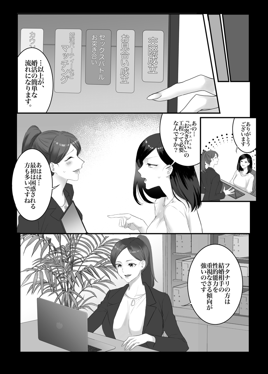 [remora works (Momokumo)] Shall we Sexfight? FUTACOLO CO SIDE STORIES - Page 4