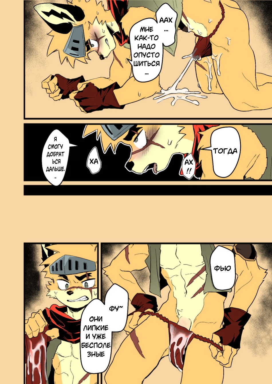 How Can The Hero Ever Lose RU - Page 15