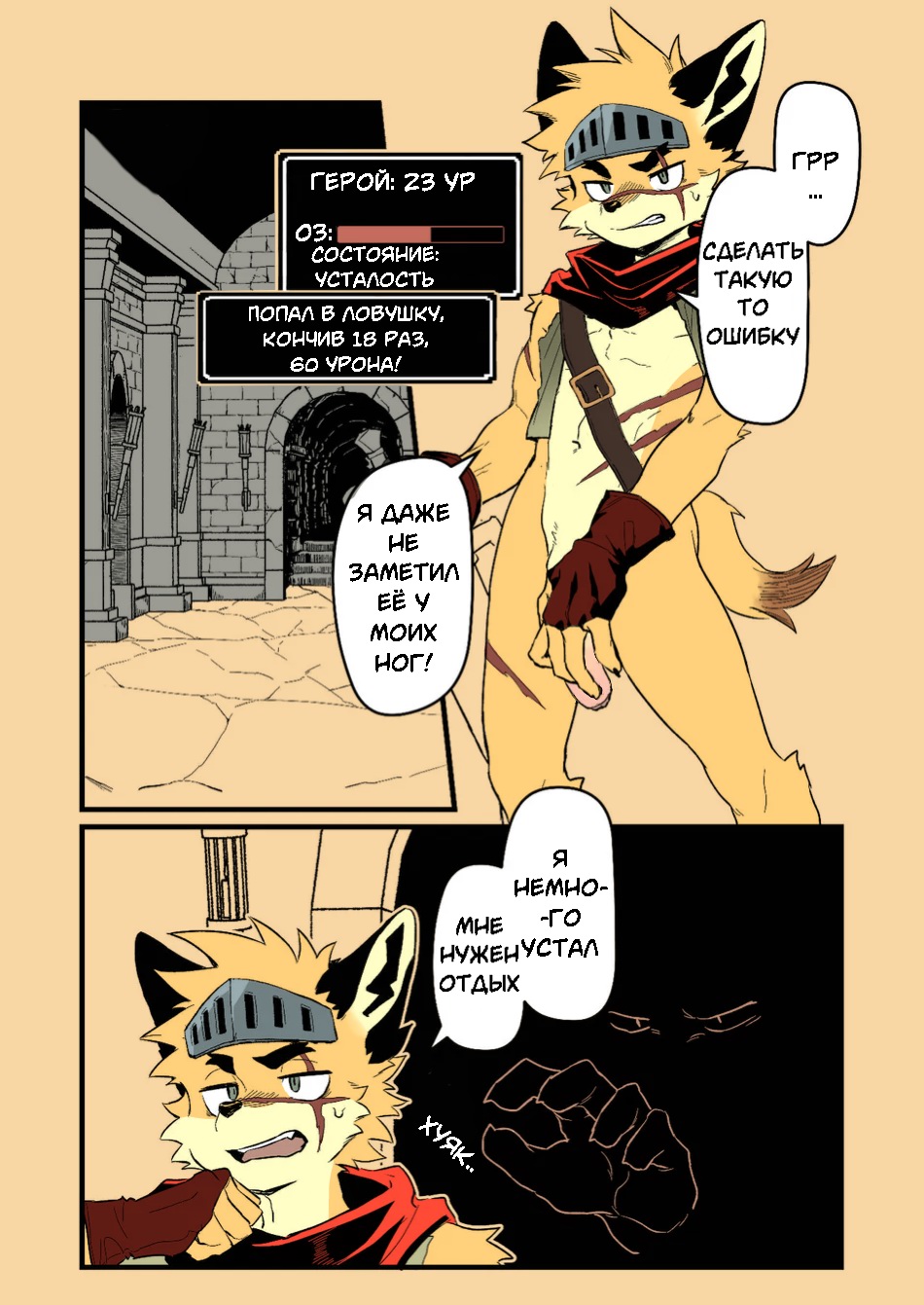 How Can The Hero Ever Lose RU - Page 16