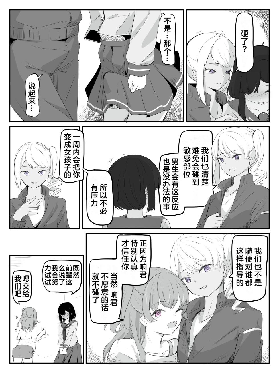 [Ao. (Touesui)] Boku ni Onnanoko Oshiete Kudasai! 1 [Chinese] [奥日个人汉化] - Page 11