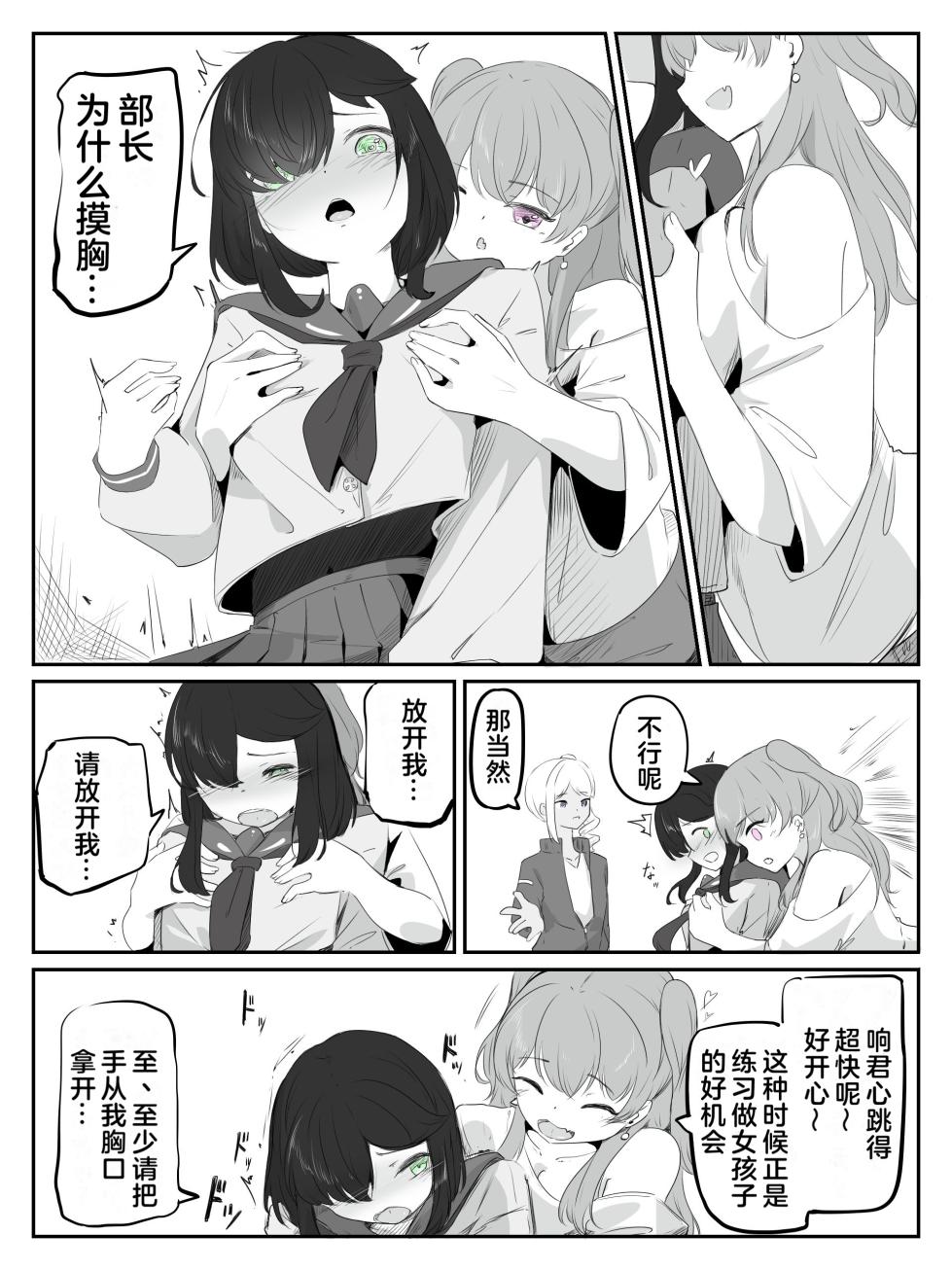 [Ao. (Touesui)] Boku ni Onnanoko Oshiete Kudasai! 1 [Chinese] [奥日个人汉化] - Page 14