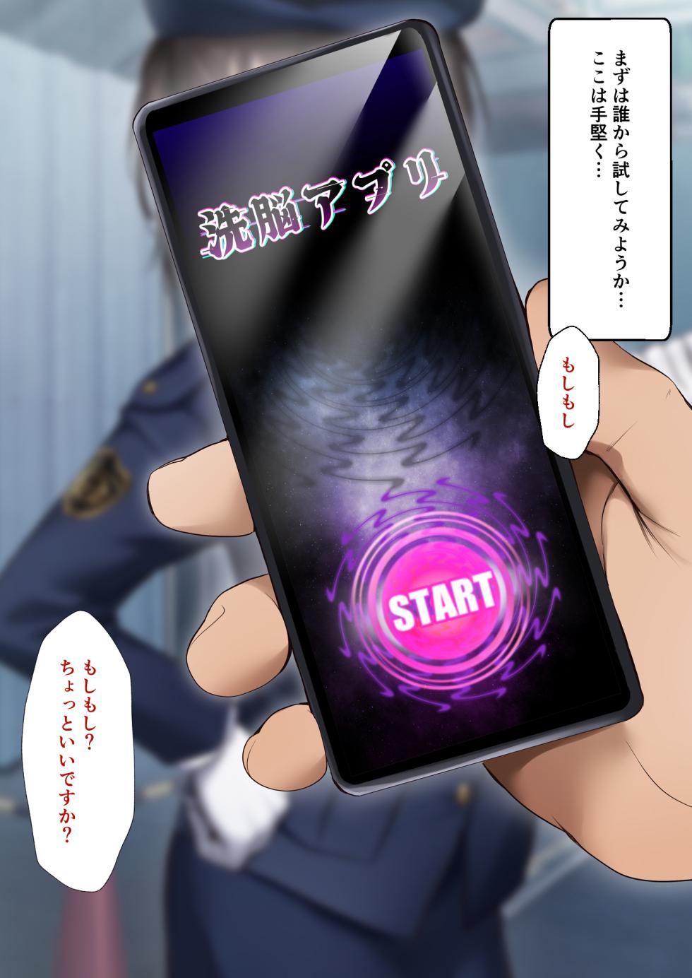 [HELLTER SKELTER (kaiga)]洗脳アプリで性奴○人形～働くお姉さん編～ - Page 3
