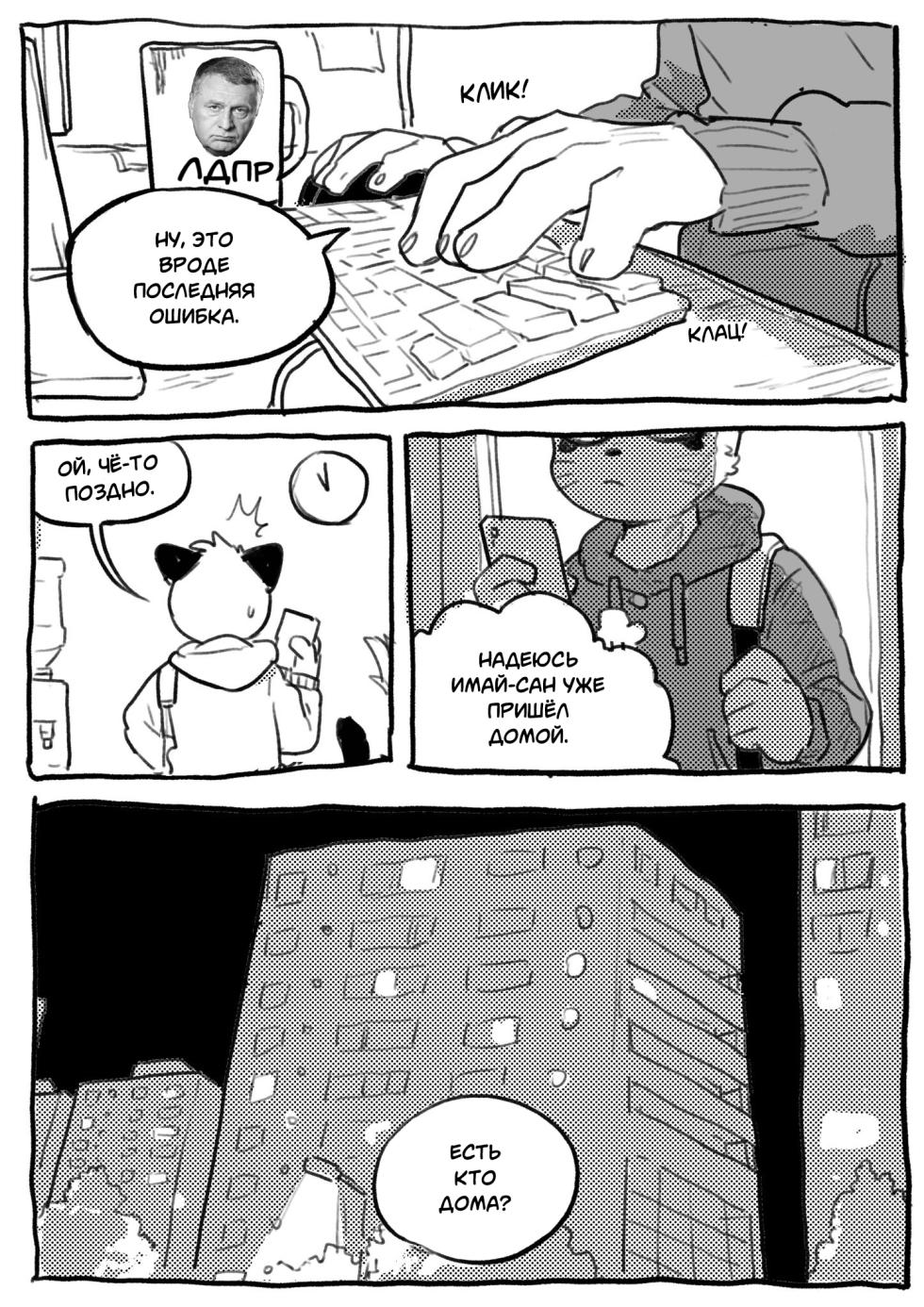Odd Taxi dj / Shun Imai x Hajime Tanaka RU - Page 4
