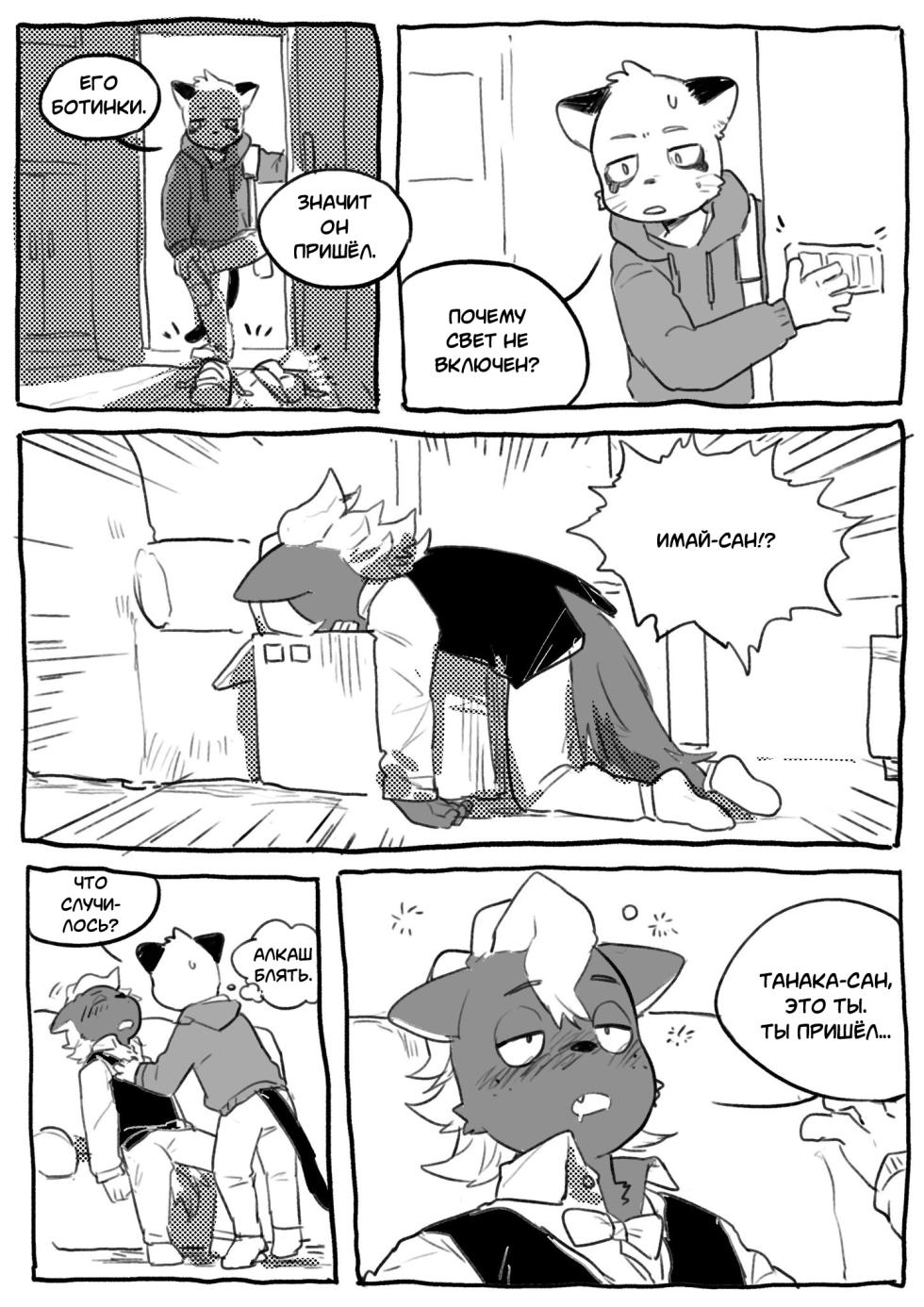 Odd Taxi dj / Shun Imai x Hajime Tanaka RU - Page 5