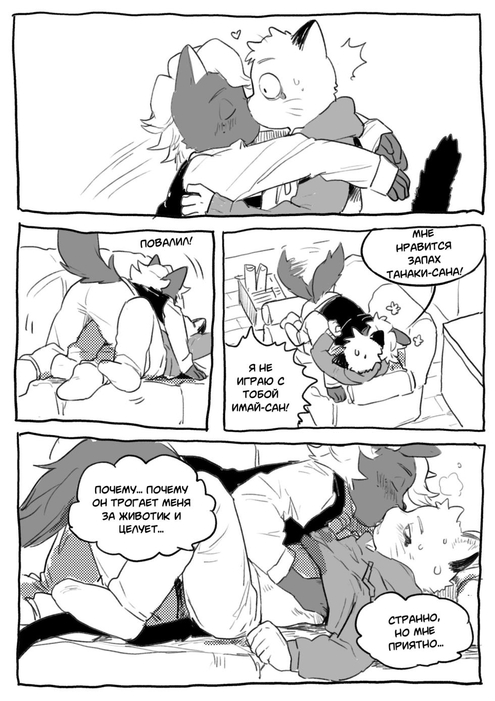 Odd Taxi dj / Shun Imai x Hajime Tanaka RU - Page 6