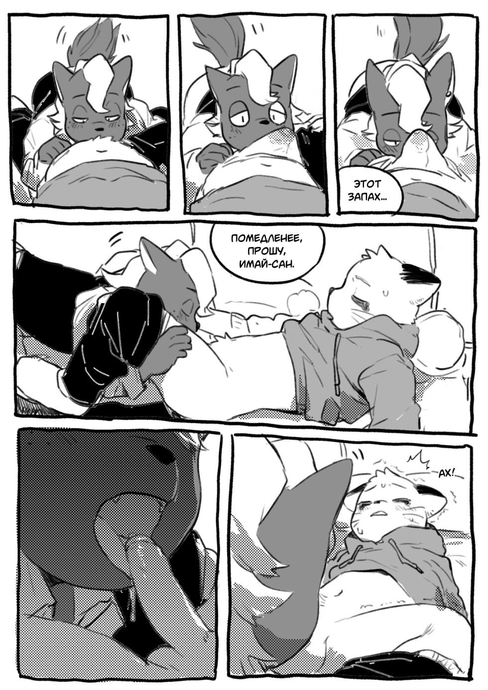 Odd Taxi dj / Shun Imai x Hajime Tanaka RU - Page 8