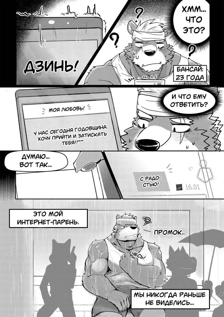 Illegal Love RU - Page 3